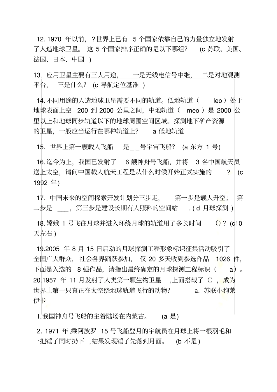 航天员的太空生活答案_第3页