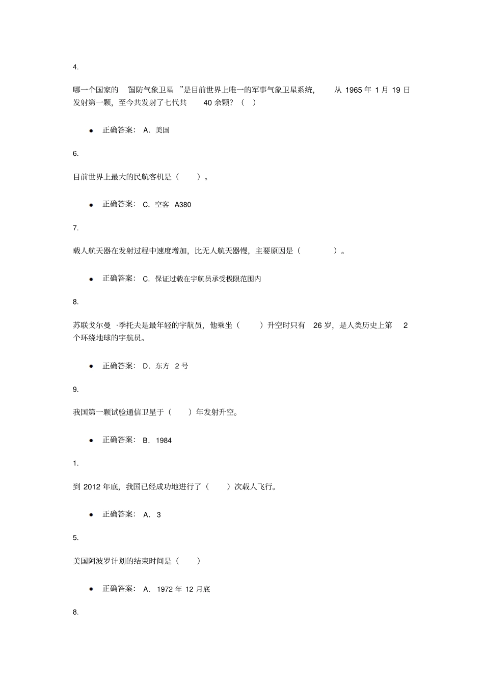 航天知识竞赛答案讲解_第1页