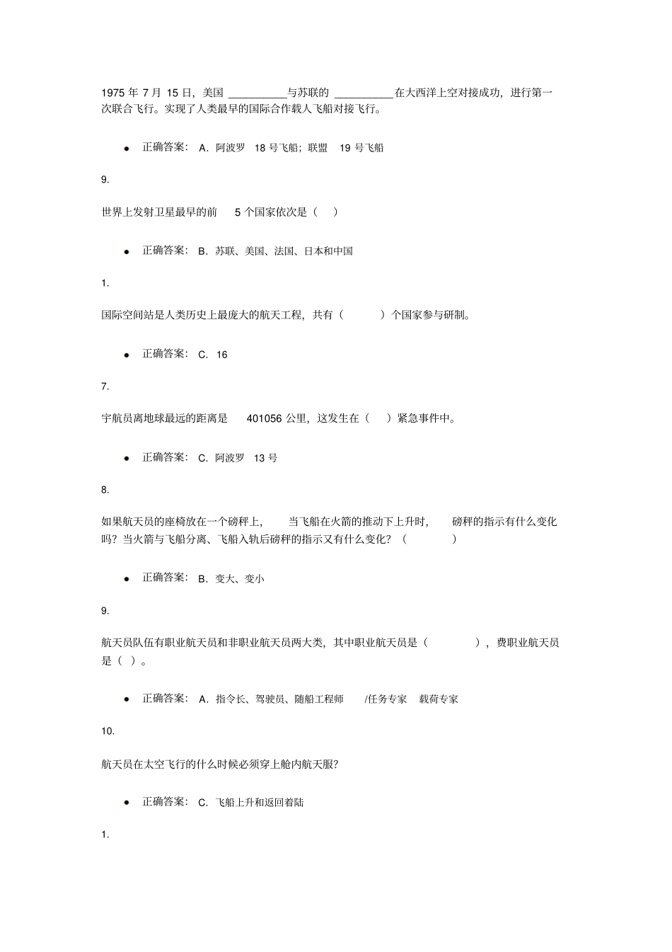 航天知识竞赛答案讲解_第2页