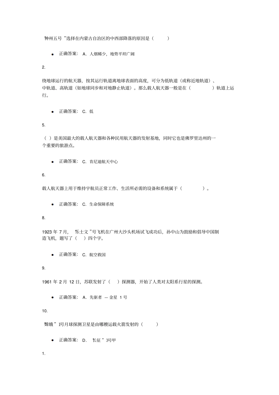 航天知识竞赛答案讲解_第3页