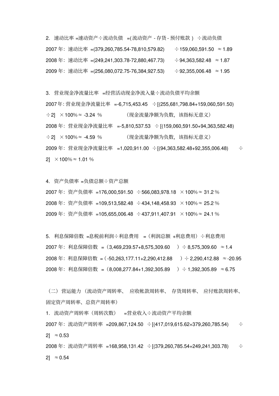 航天电子上公司财务分析报告_第2页