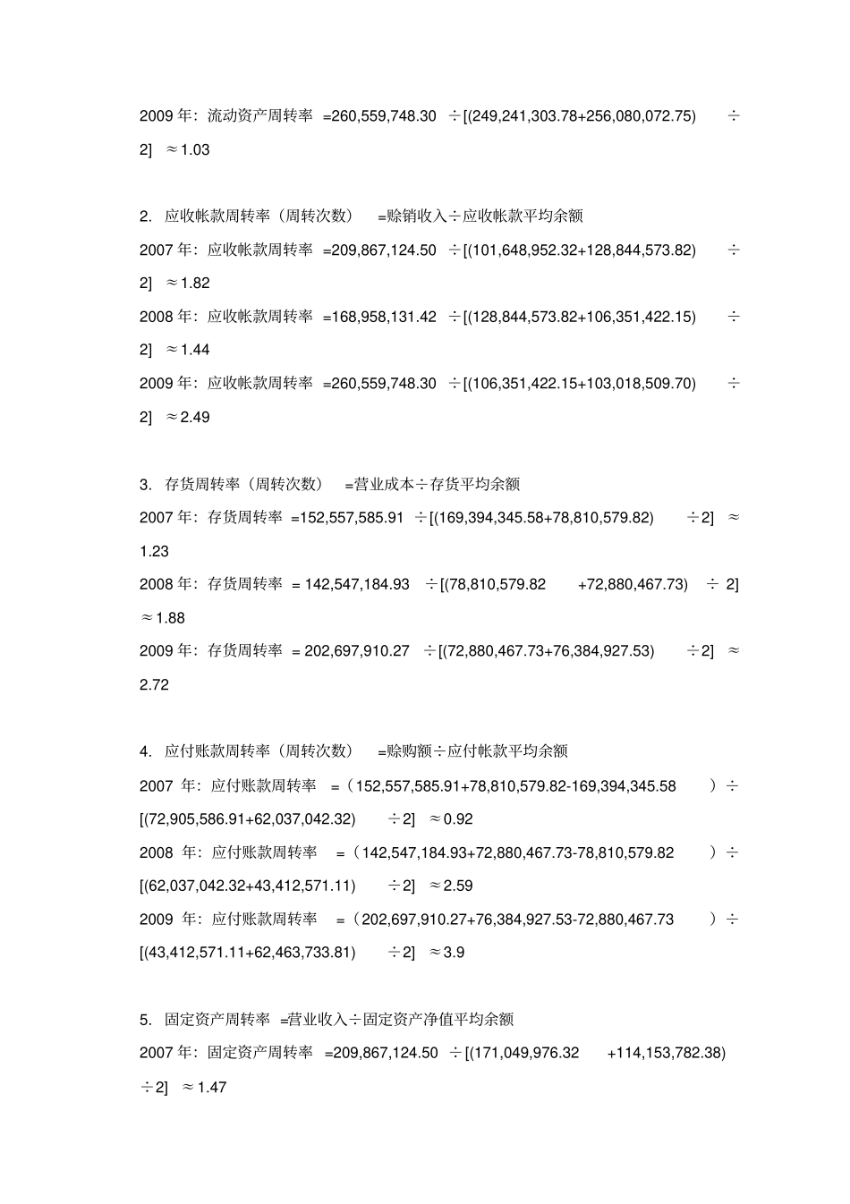 航天电子上公司财务分析报告_第3页