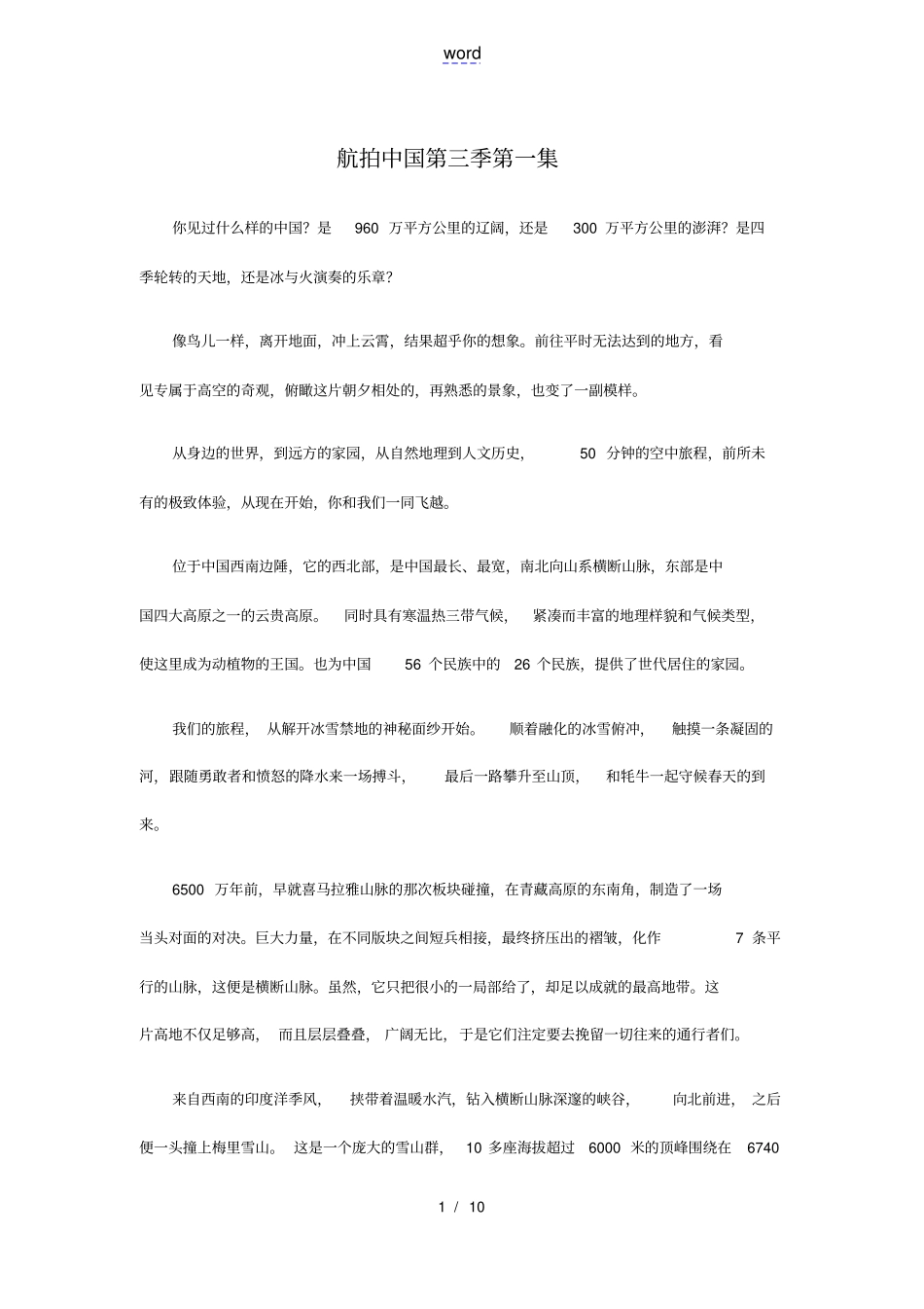 航拍中国第三季第一集云南_第1页