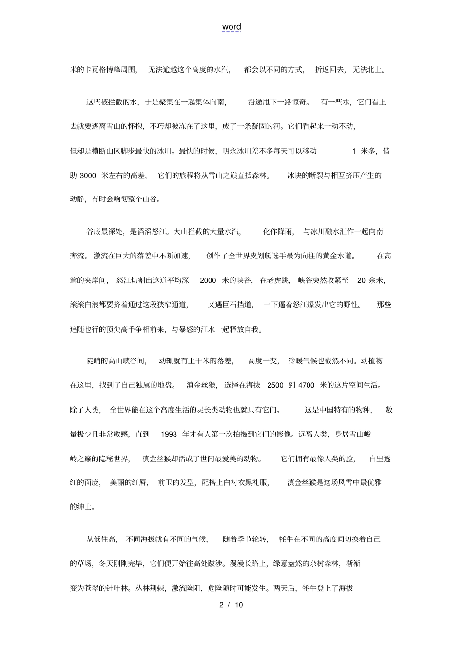 航拍中国第三季第一集云南_第2页