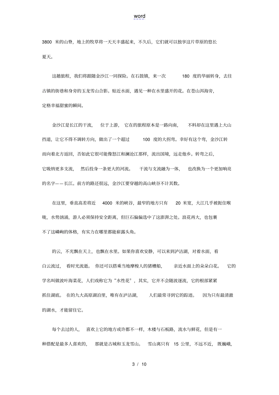 航拍中国第三季第一集云南_第3页