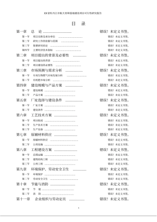 航天育种基地建设项目投资可行性报告报发改委版