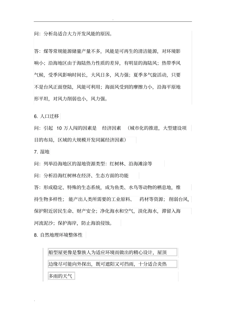 航拍中国知识点_第2页