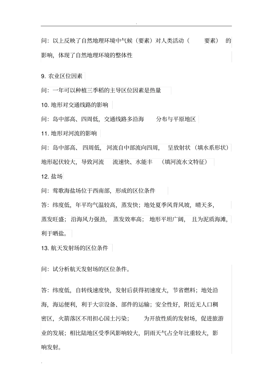 航拍中国知识点_第3页