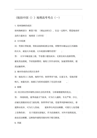 航拍中国知识点