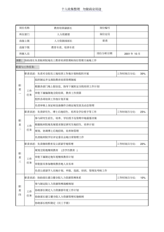 航材院人力资源部教育培训副部长职务