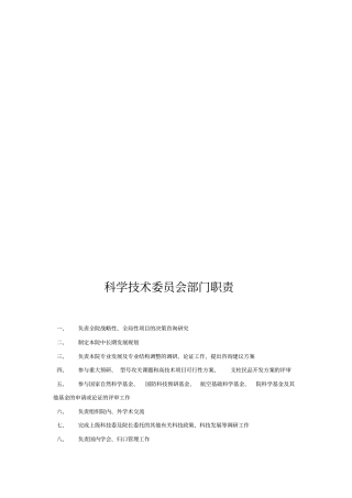 航材院部门职责汇总
