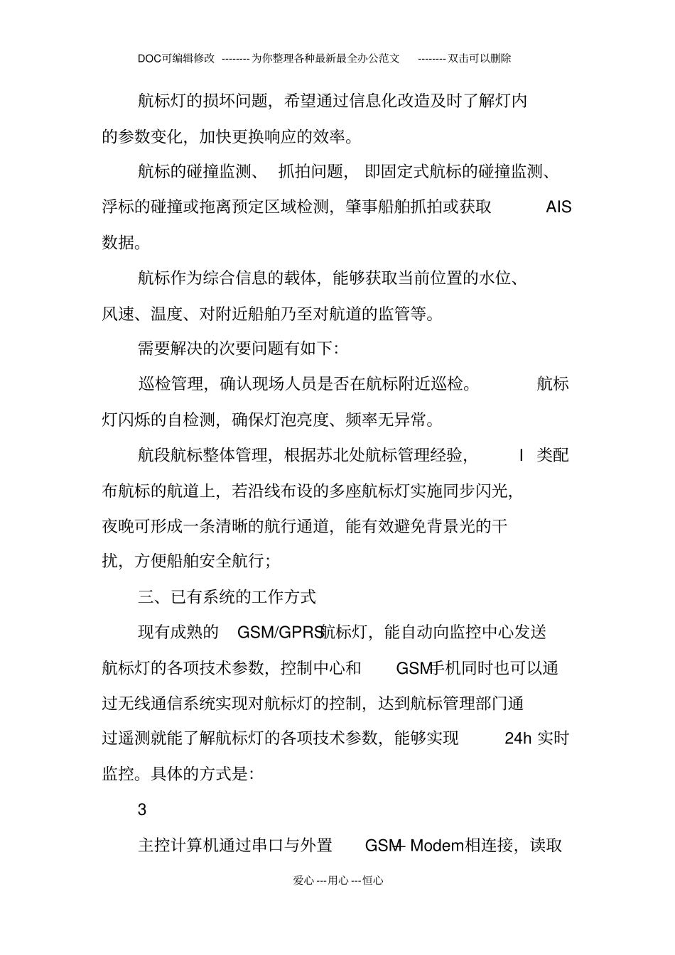 航标灯智能化改造项目设计方案_第2页