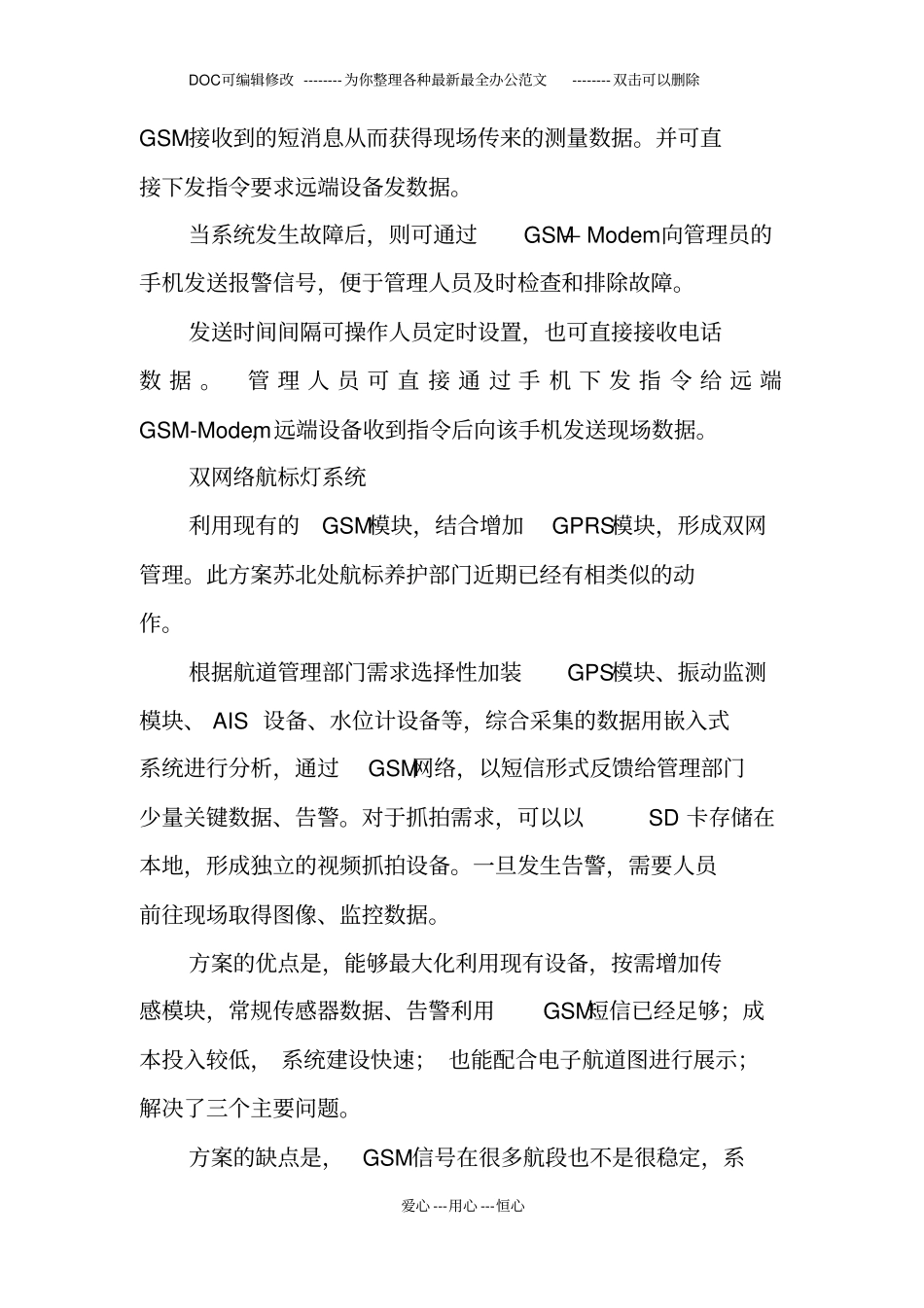 航标灯智能化改造项目设计方案_第3页