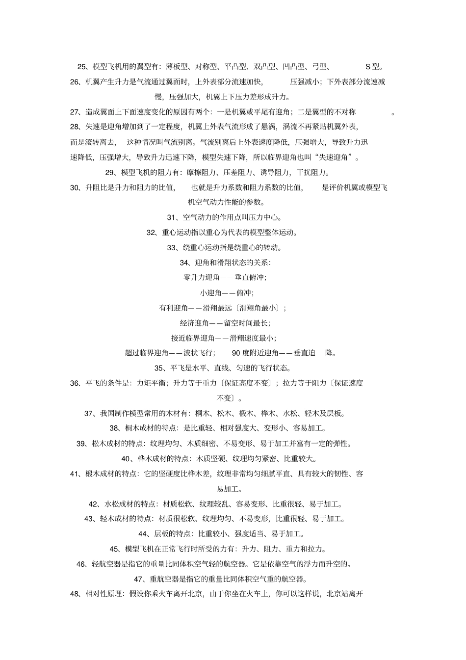 航模基础知识要点_第2页