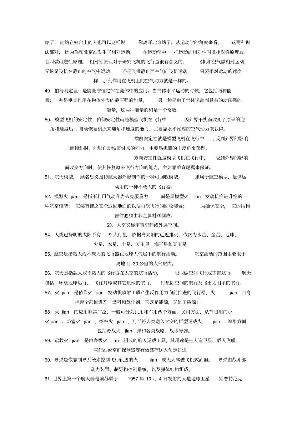 航模基础知识要点_第3页