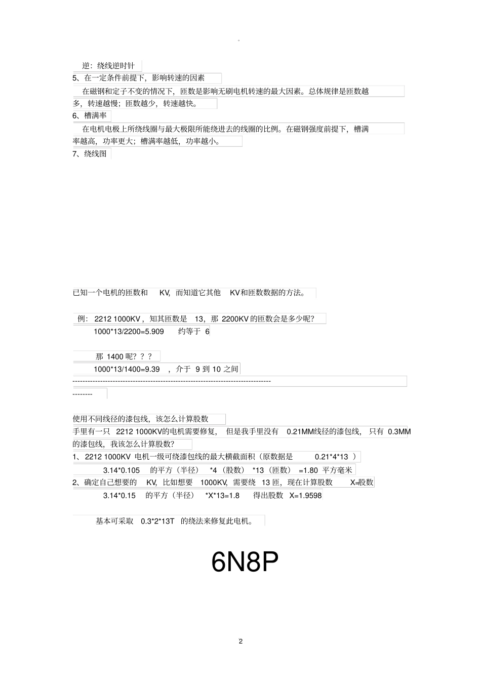 航模全系列无刷电机绕线方法详解_第2页