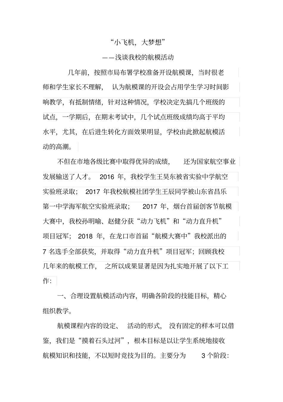 航模教育意义_第1页