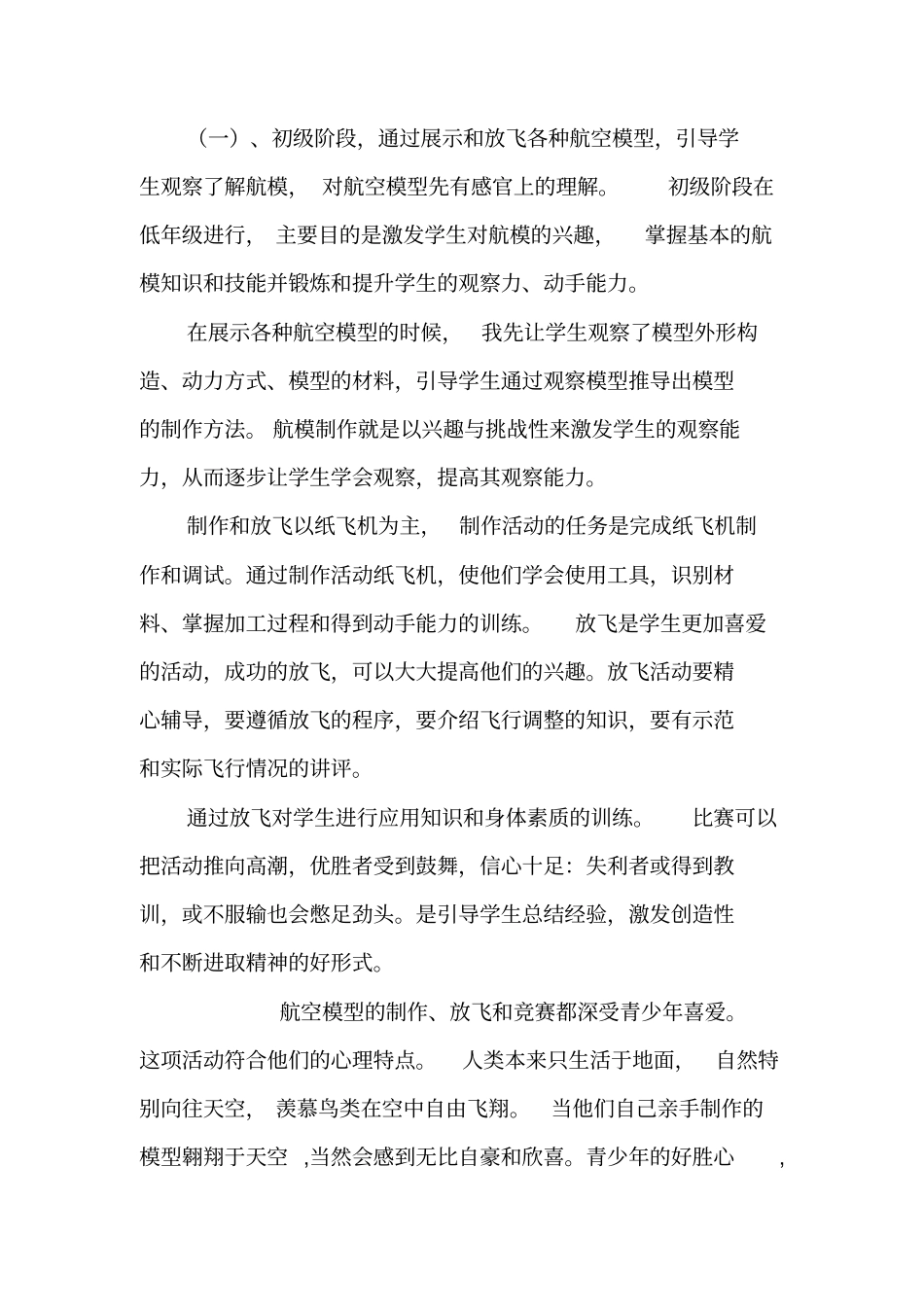 航模教育意义_第2页