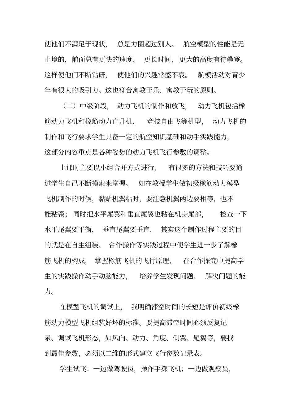 航模教育意义_第3页