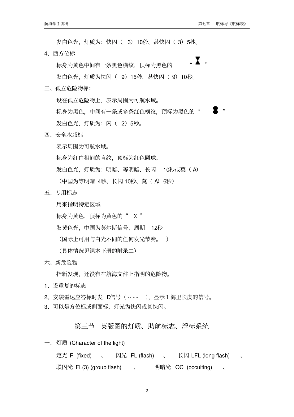 航标与航标表_第3页