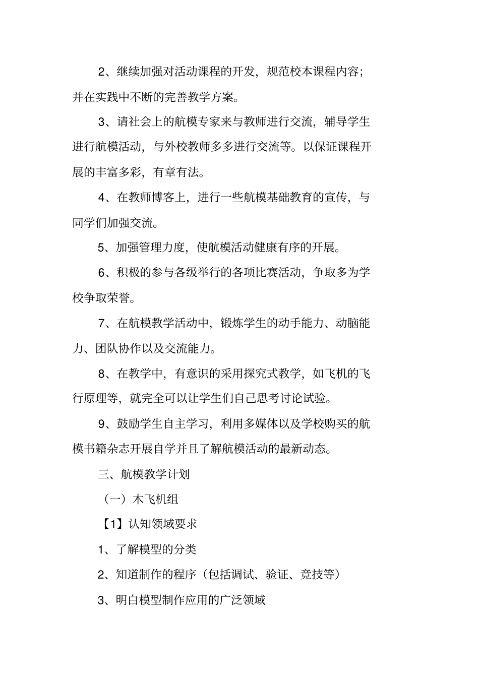 航模小组活动计划_第2页