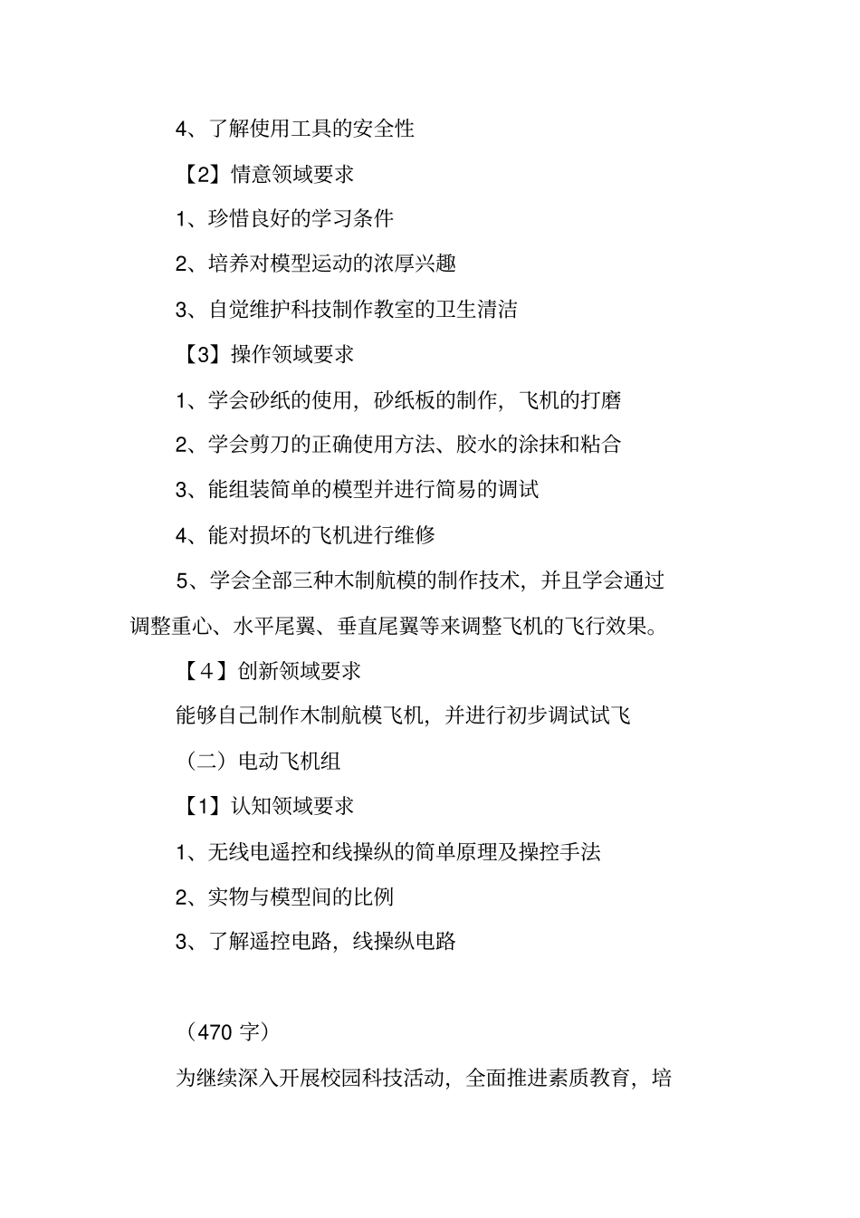 航模小组活动计划_第3页