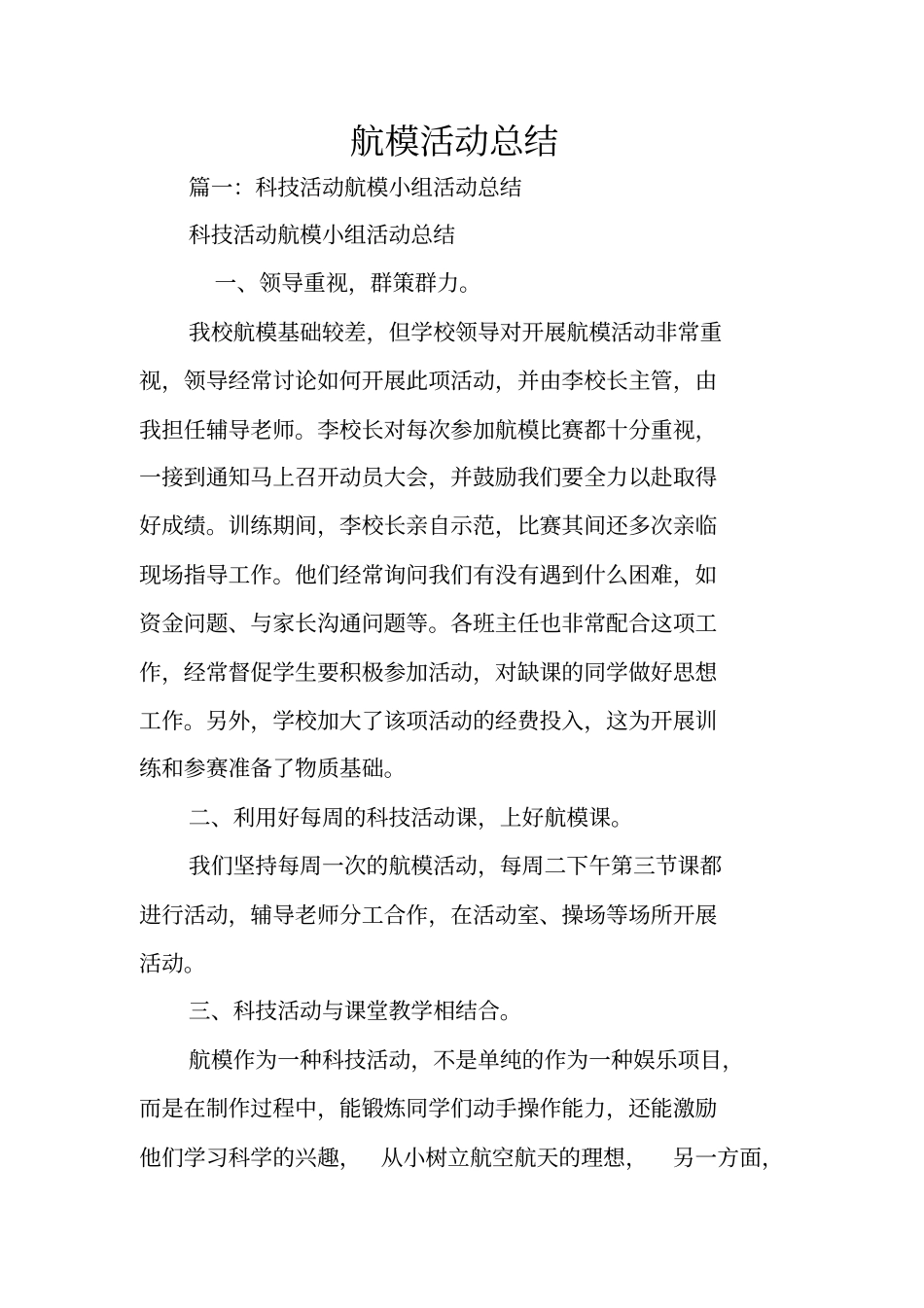 航模活动总结_第1页