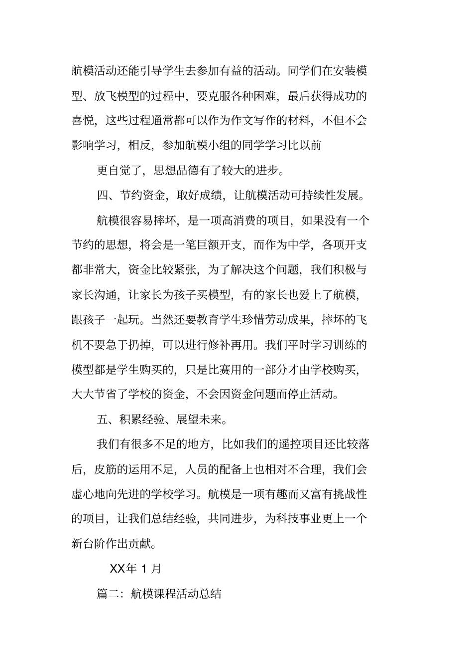 航模活动总结_第2页