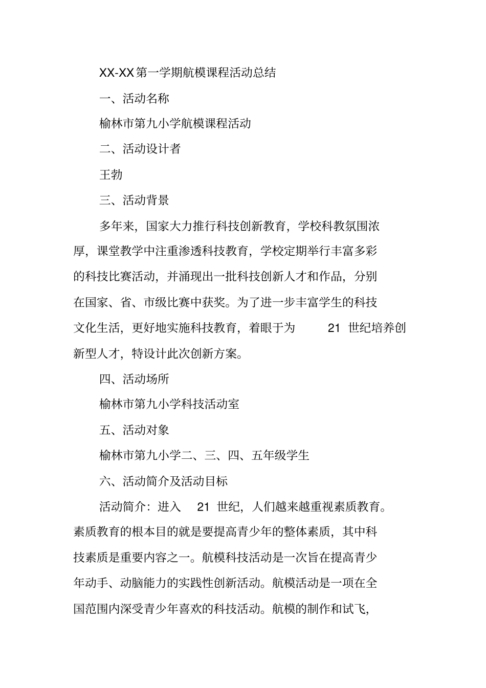 航模活动总结_第3页