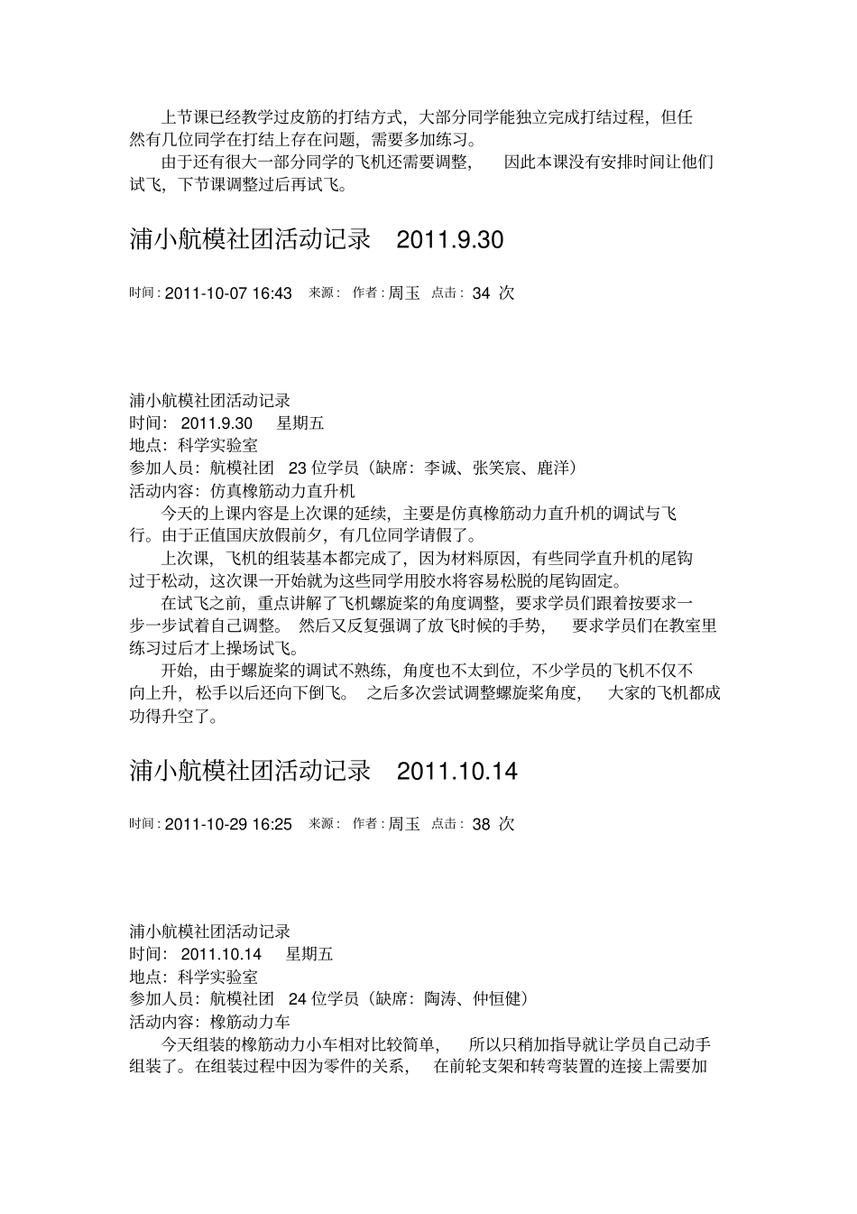 航模社团活动记录1_第2页