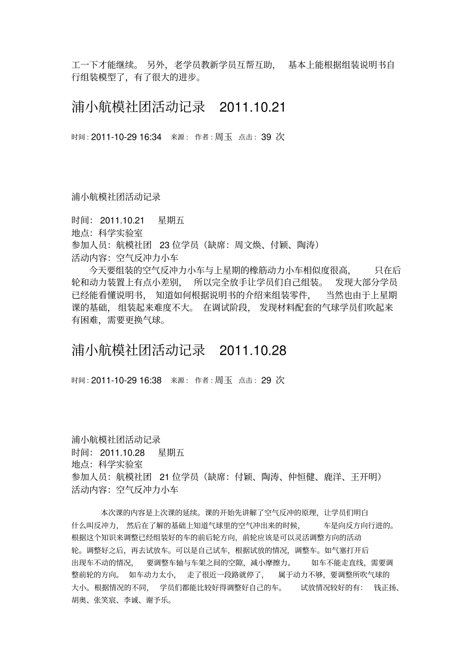 航模社团活动记录1_第3页