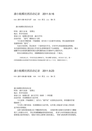 航模社团活动记录1