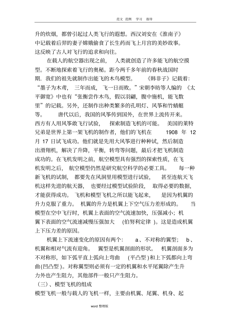 航模课教师培训教学案_第2页