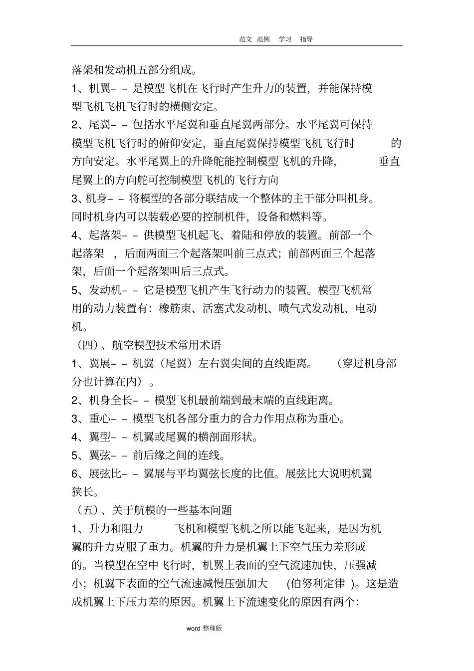 航模课教师培训教学案_第3页