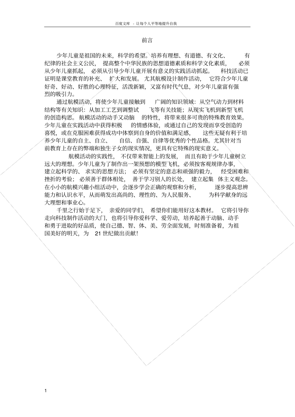 航模校本教材_第1页