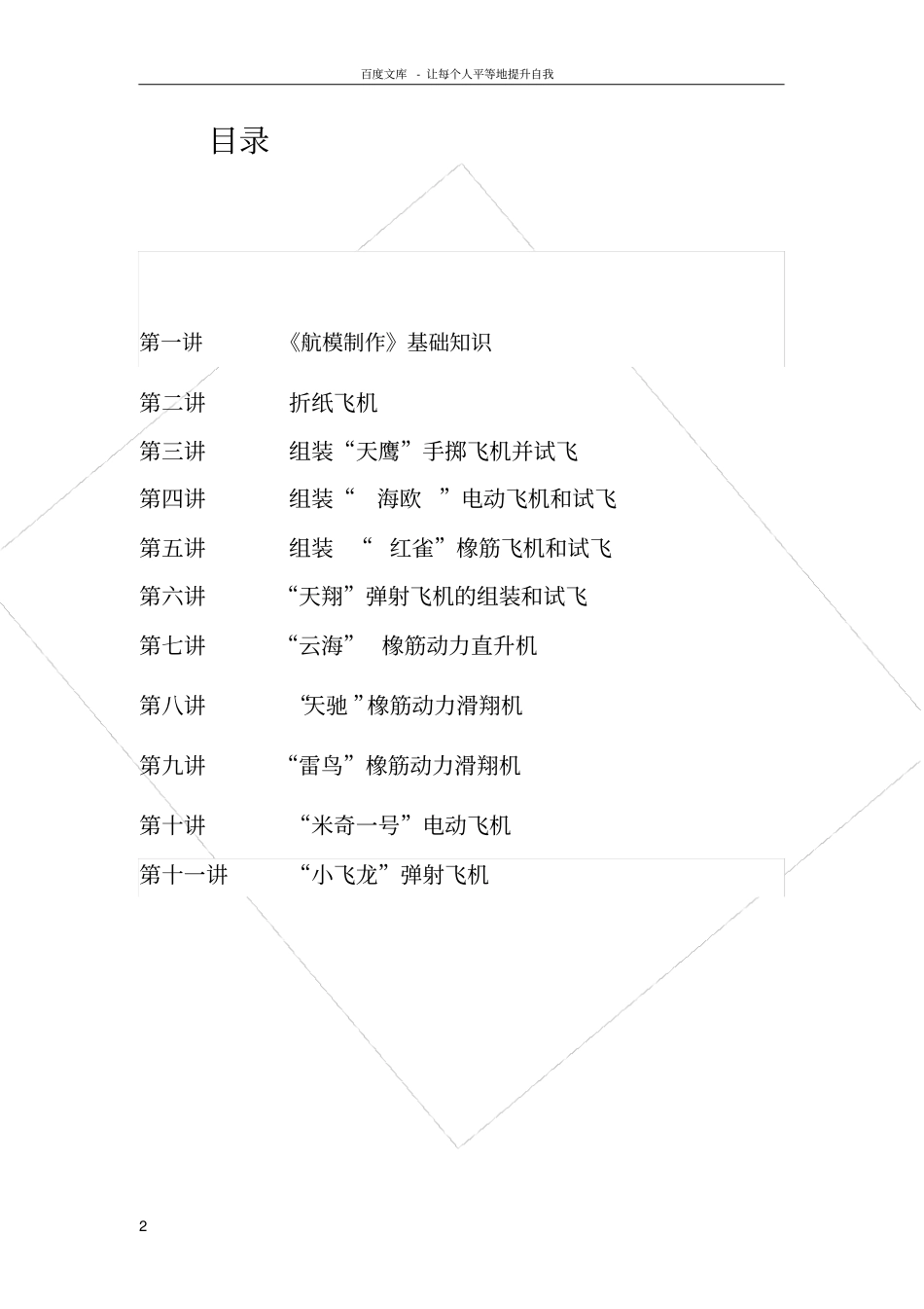 航模校本教材_第2页