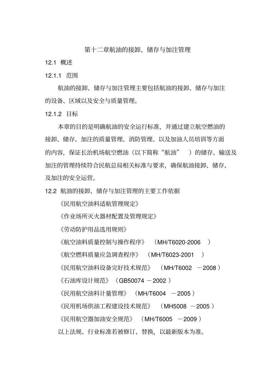 航油的储存输送和加注管理_第3页