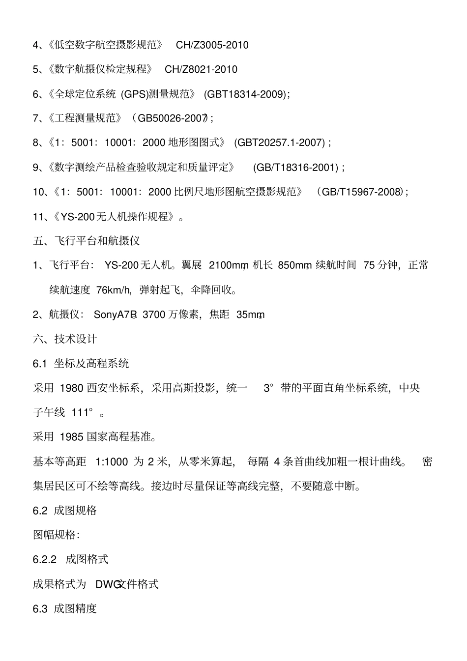 航测技术设计方案_第2页