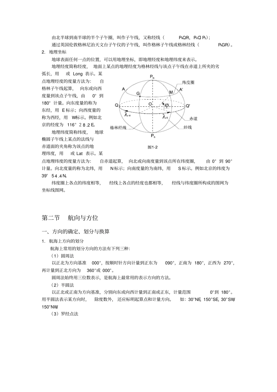 航海学知识点_第2页