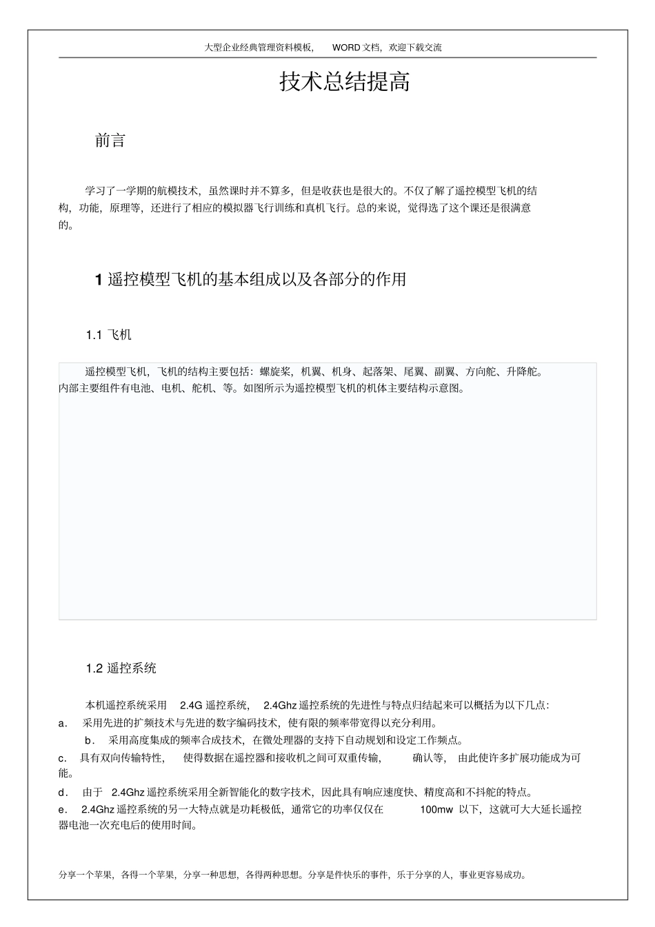 航模飞机总结报告7p_第3页