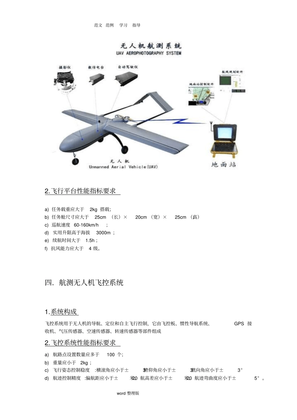 航测无人机计划方案_第2页