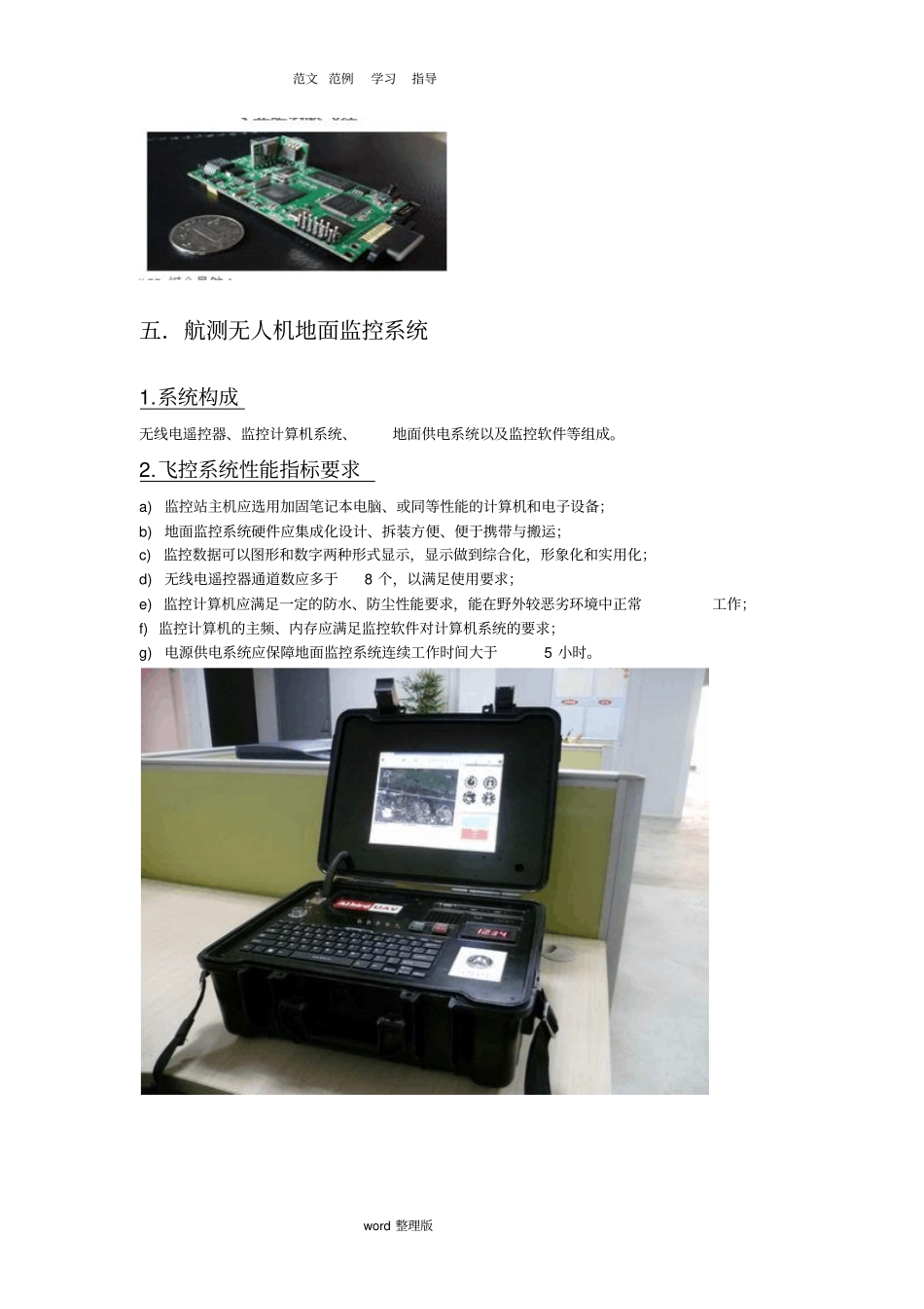 航测无人机计划方案_第3页