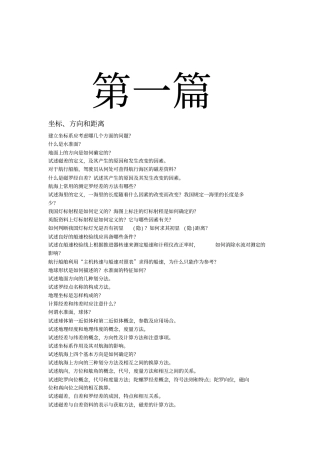 航海学简答题大集合