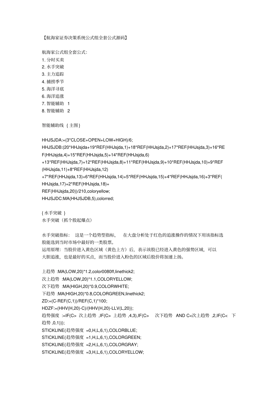 航海家指标源码大智慧专用摘要_第1页