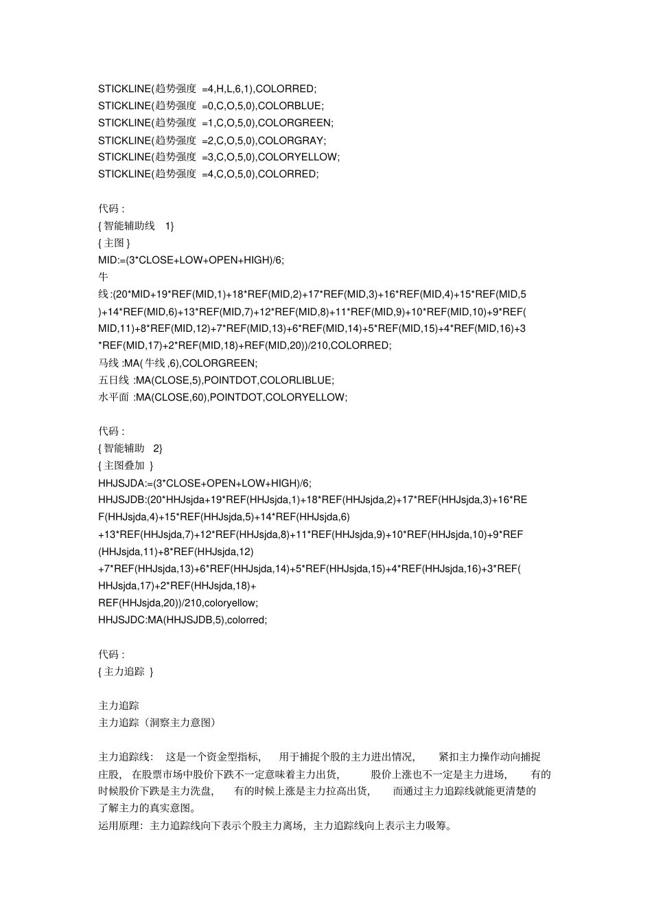 航海家指标源码大智慧专用摘要_第2页