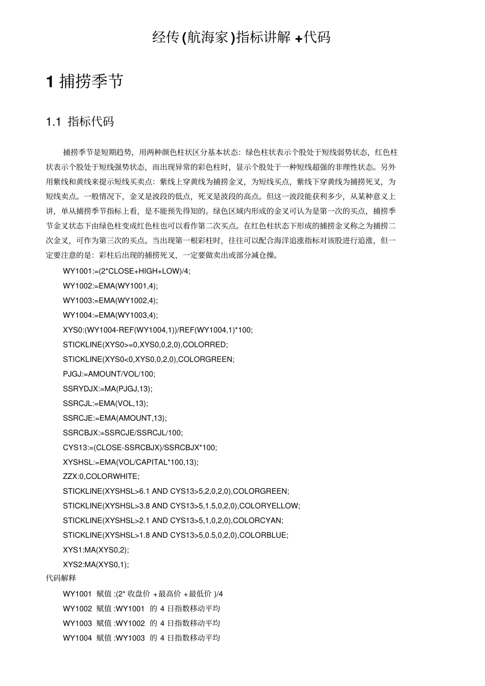 航海家指标和自用选股公式_第1页