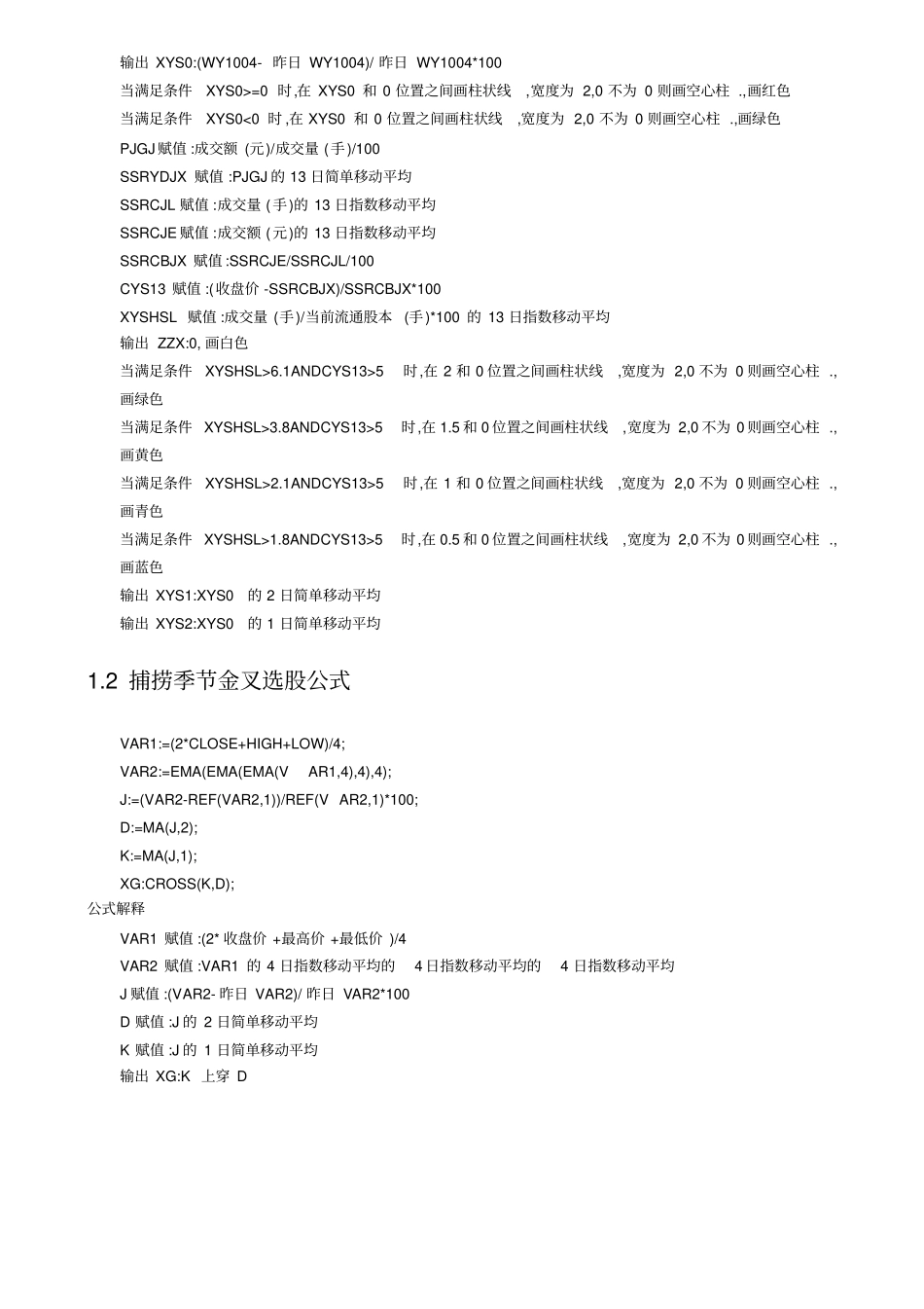 航海家指标和自用选股公式_第2页