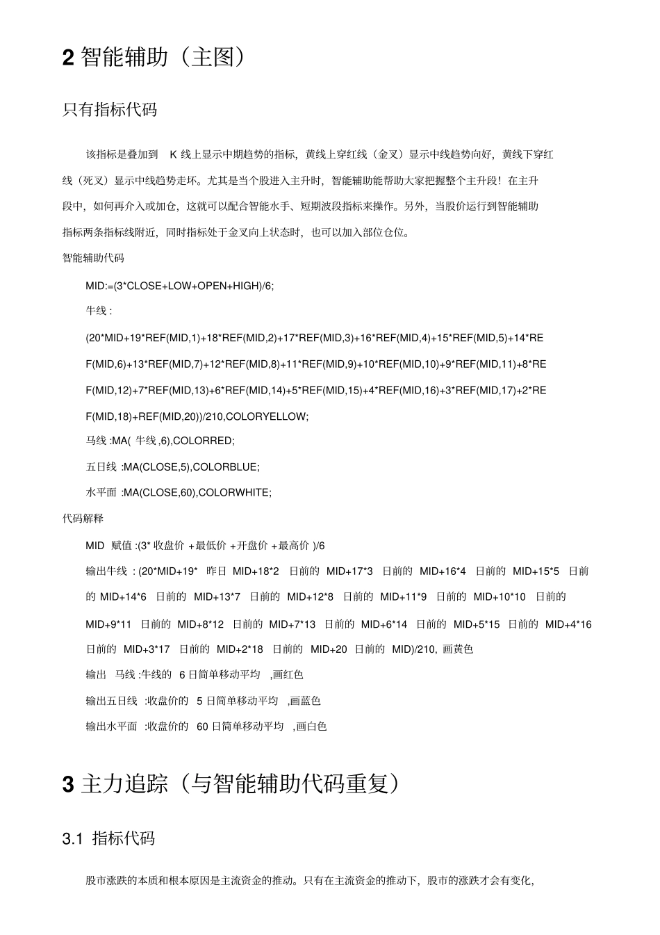 航海家指标和自用选股公式_第3页