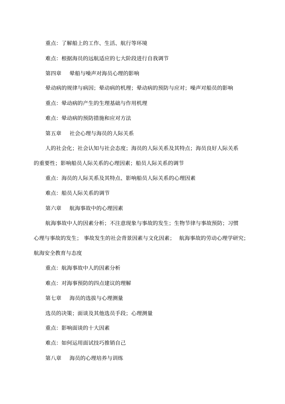 航海心理学教学大纲_第3页