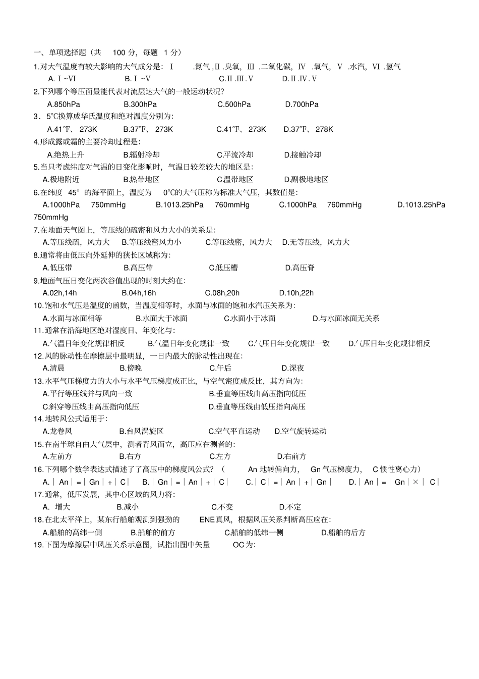 航海气象学与海洋学复习考卷_第1页